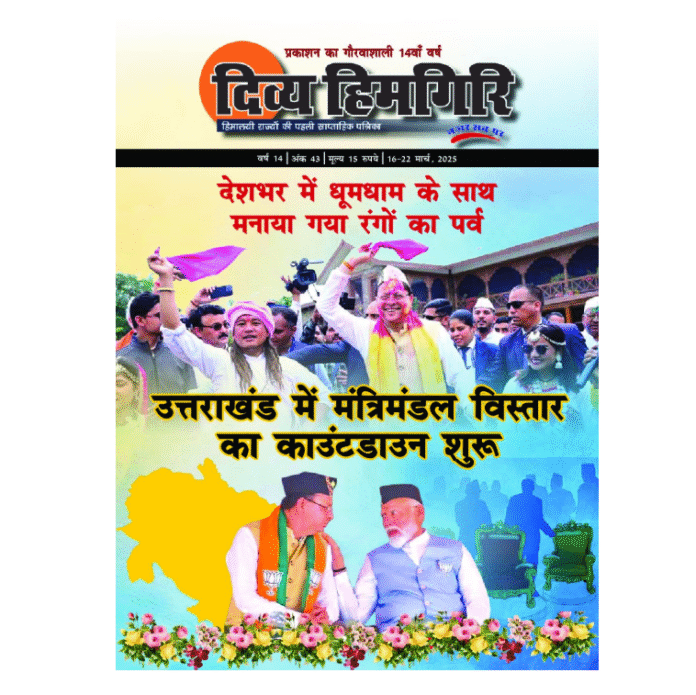 16-22 March, 2025 Divya Himgiri Magzine