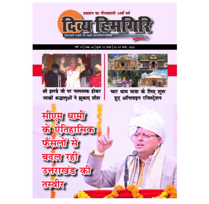 23-29 March, 2025 Divya Himgiri Magzine