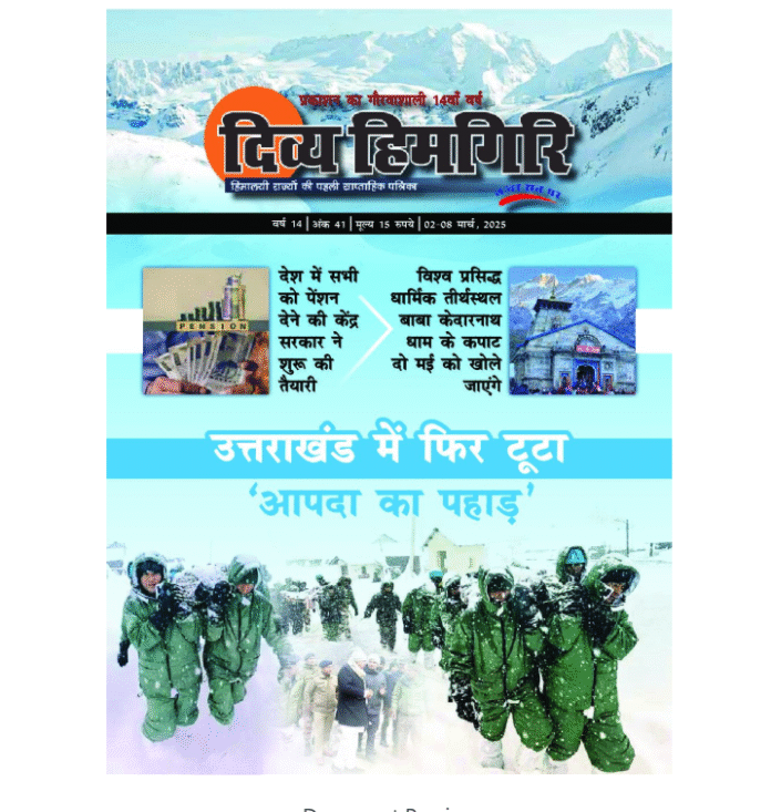 02-08-March-2025-Divya-Himgiri-Magazine