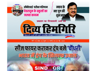 18-24 May 2025 Divya Himgiri Magzine