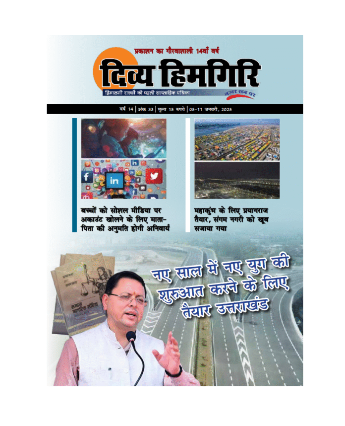 05-11-Jan-2025-Divya-Himgiri-Magzine