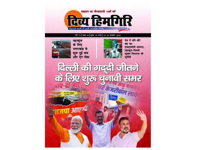 12-18-Jan-2025-Divya-Himgiri-Magzine