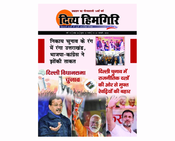 19-25 Jan, 2025 Divya Himgiri Magzine