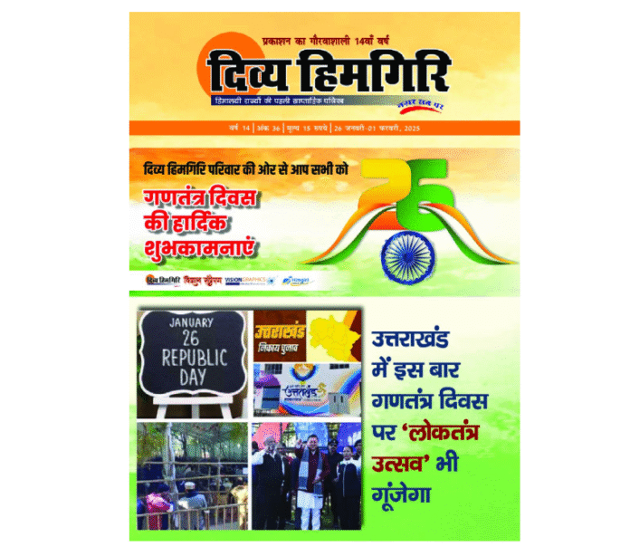 26-Jan-01-Feb-2025-Divya-Himgiri-Magzine