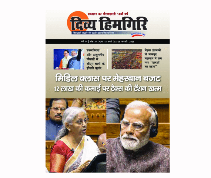 02-08 Feb, 2025 Divya Himgiri Magzine