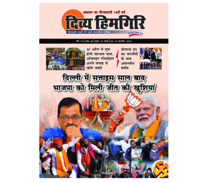 09-15-Feb-2025-Divya-Himgiri-Magzine