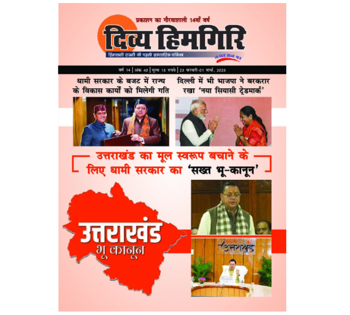 23 Feb-01 March, 2025 Divya Himgiri Magazine