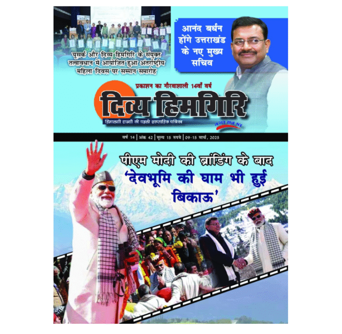 09-15 March, 2025 Divya Himgiri Magazine