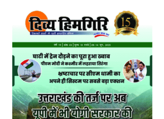 08-14 June 2025 Divya Himgiri Magzine