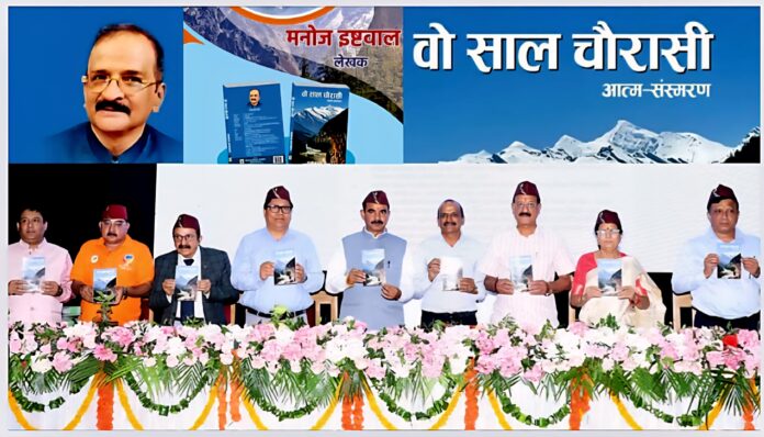 "वो साल चौरासी" एक अतृप्त प्रेम का आत्म संस्मरण है