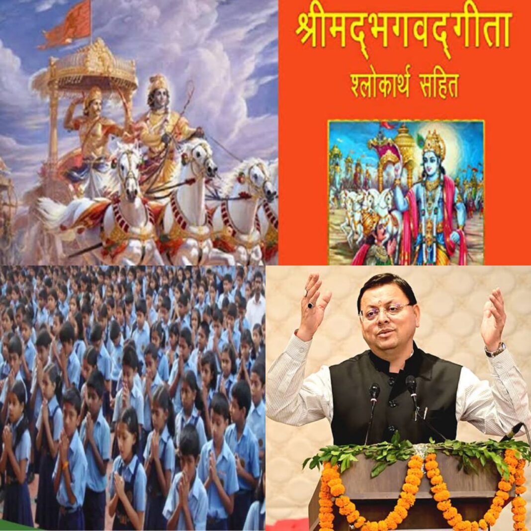 देवभूमि के सरकारी स्कूलों में अब "शिक्षा के साथ संस्कार" भी