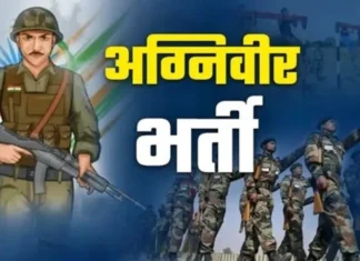 उत्तराखंड में अग्निवीर भर्ती रैली 5 अक्टूबर से, 23 अक्टूबर तक चलेगी प्रक्रिया